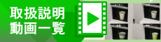 凰商事給茶機の取り扱い説明・動画