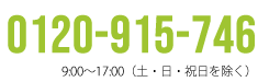 お問い合わせ電話番号