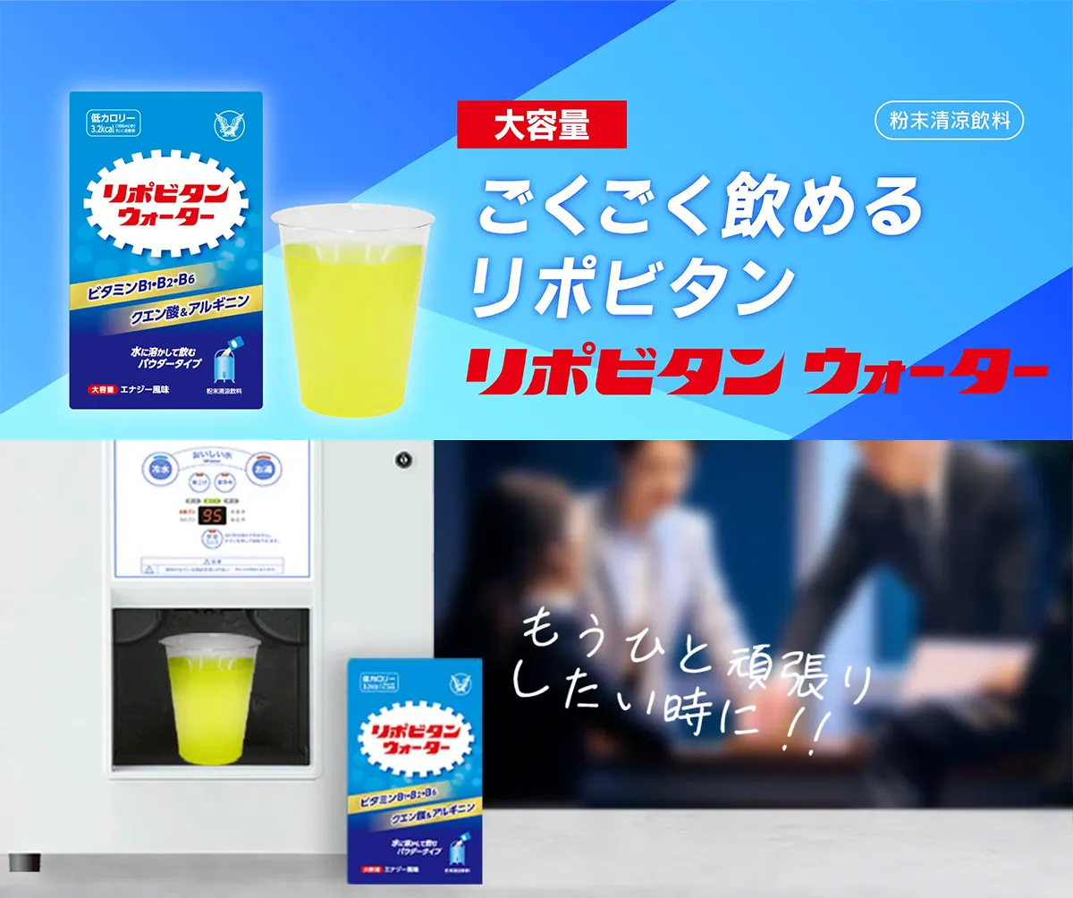 リポビタンウォーター