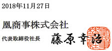 凰商事株式会社　代表取締役社長 今井左内