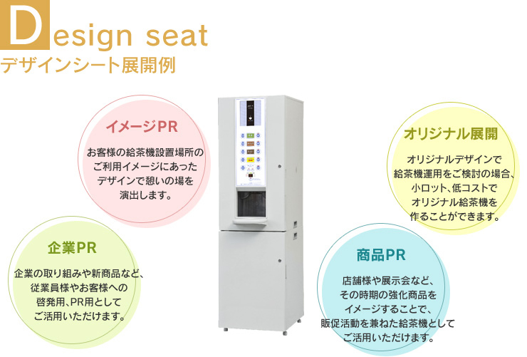 Design seat デザインシート展開例