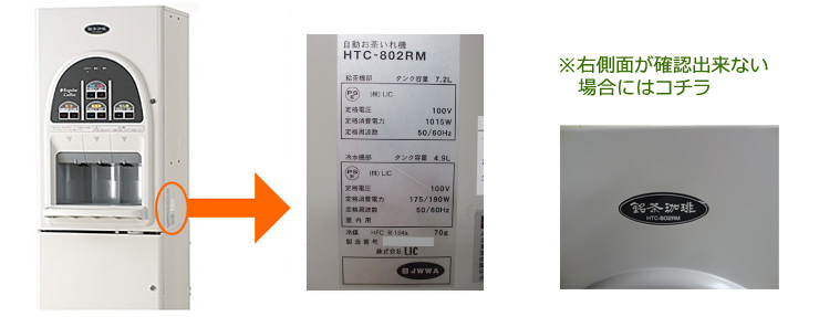 機種名の確認方法